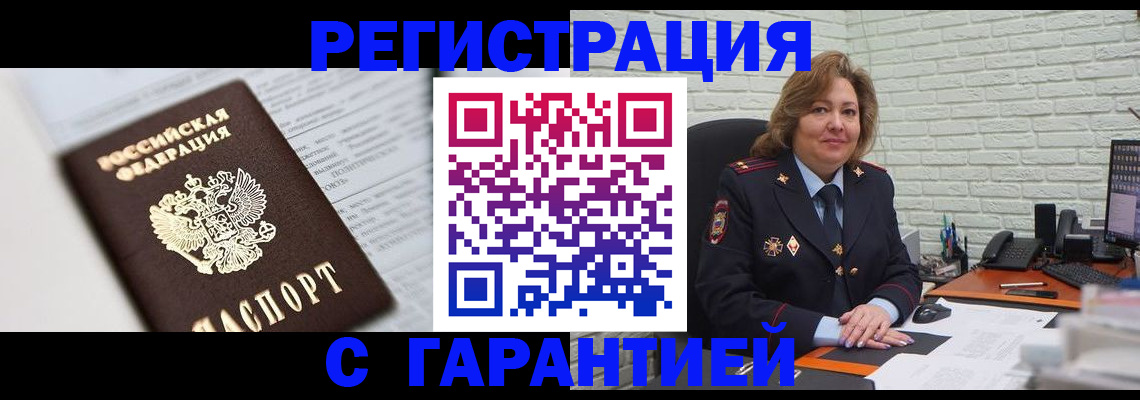 прописка регистрация в Дорогобуже
