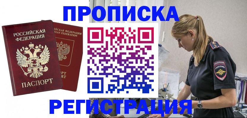 временная регистрация в квартире в Дорогобуже